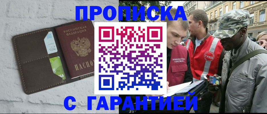 прописка для кредита в Никольске