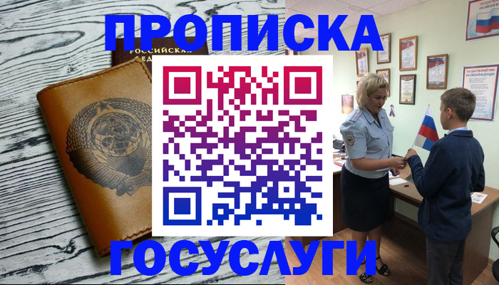 прописка гарантия в Никольске