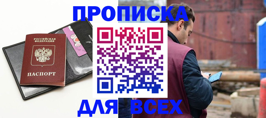 прописка от собственника в Никольске