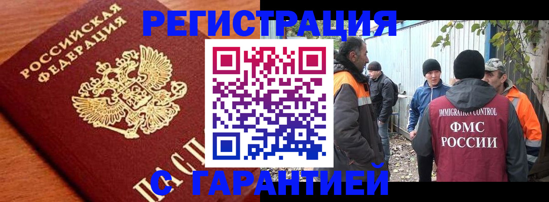 регистрация в Никольске